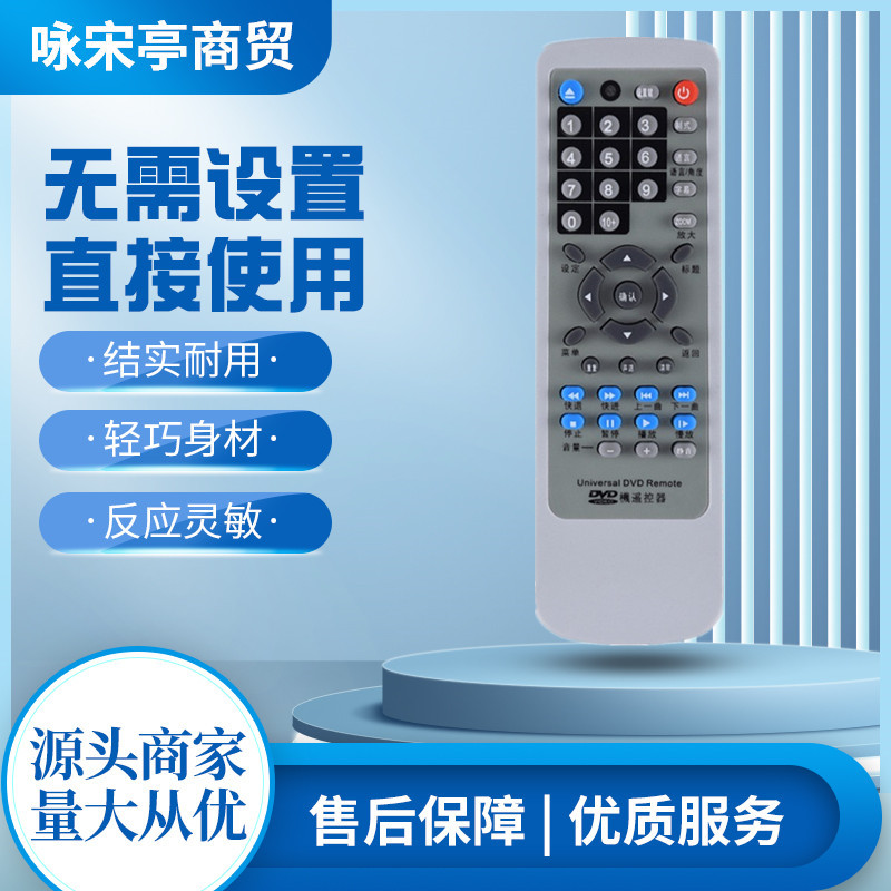 适用于dvd/影碟机/evd 万能遥控器通用 步步高金正奇声万利达先科