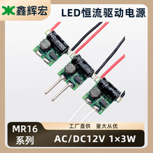LED恒流驱动AC/DC12V 1×3W MR16射灯灯杯球泡灯内置低压电源