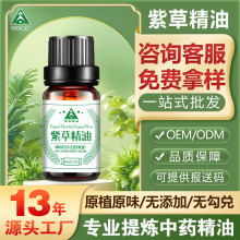 紫草油 紫草精油 基础原料高浓度精油 按摩推拿精油厂家直批批发