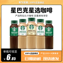 星巴克星选芝士奶香拿铁咖啡即饮咖啡瓶装便携270ml休闲饮品