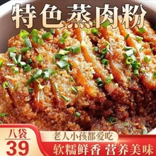 蒸肉米粉。秘制调料,米粉柔润,五香味浓郁食用农家蒸肉粉