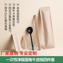 一次性筷子四件套餐具空白版套装外卖快餐商用筷牛皮纸