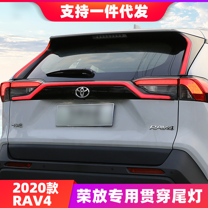 适用20-21款rav4贯穿尾灯总成改装饰丰田荣放威兰达led刹车灯配件