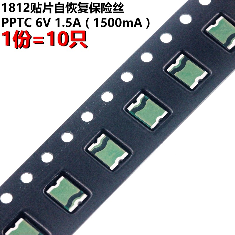 10只 1812 贴片自恢复保险丝 pptc 6v 1.5a 1500ma-阿里巴巴