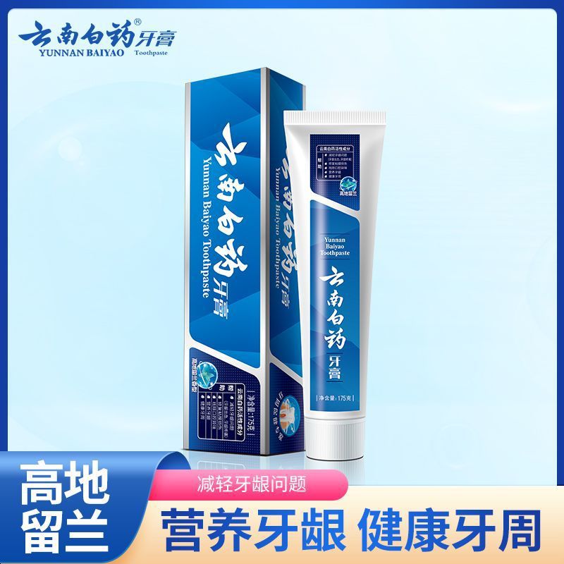 正品云南白药牙膏高地留兰香175g清新口气减轻牙龈出血保护牙齿