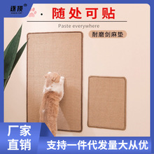 猫抓板贴墙剑麻垫不屑耐磨猫咪垫子猫爪磨爪防护沙发可粘贴立式