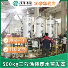 厂家直供三效蒸发器铝业金属制品涂装酸洗废水蒸发器RO膜浓水处理