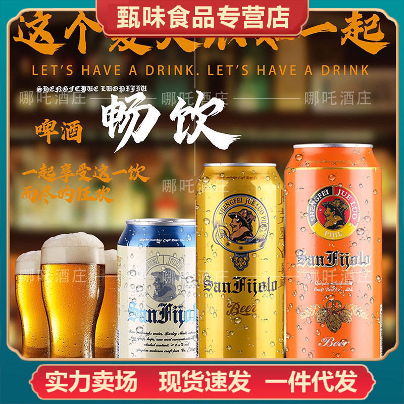 啤酒整箱24罐12罐礼盒装圣菲爵罗啤酒夏季冰镇畅饮年货送礼礼品酒