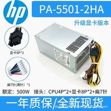 适用惠普PA-5501-2HA通用D16-180P D16-250P2A SFF电源满7针500w