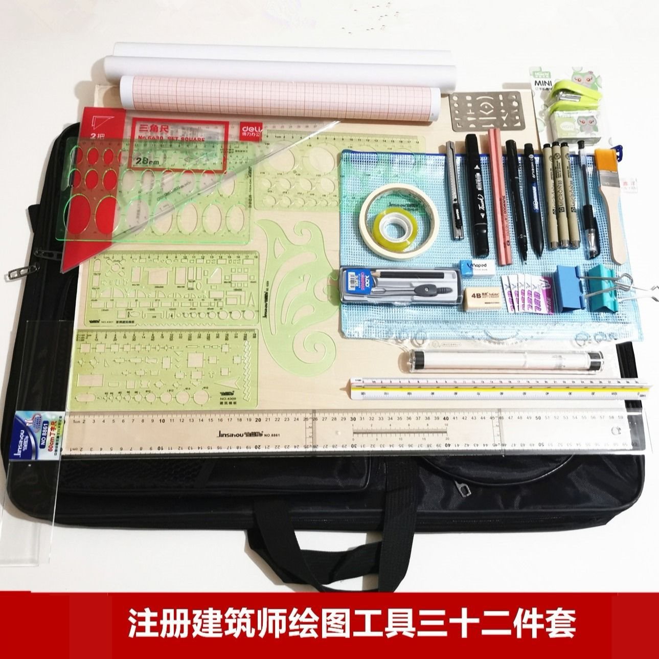 一二级注册建筑师考试绘图工具套装a2画板丁字尺绘图双线笔32件套