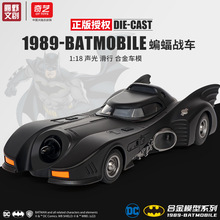 奇艺 泡沫盒1:18正版授权蝙蝠侠二代战车-1989合金车模型男孩礼物