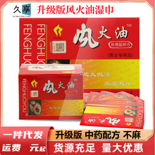 风火油延时湿巾3片装男性外用神油喷剂男用性成人情趣性用品代发