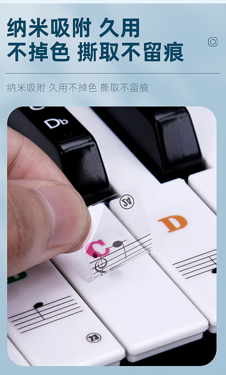 彩色无胶琴键贴 88键61键 儿童成人钢琴电电子琴键盘贴纸