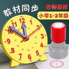 钟表模型一二年级小学生教学时钟数学儿童学习用品认识时间教具