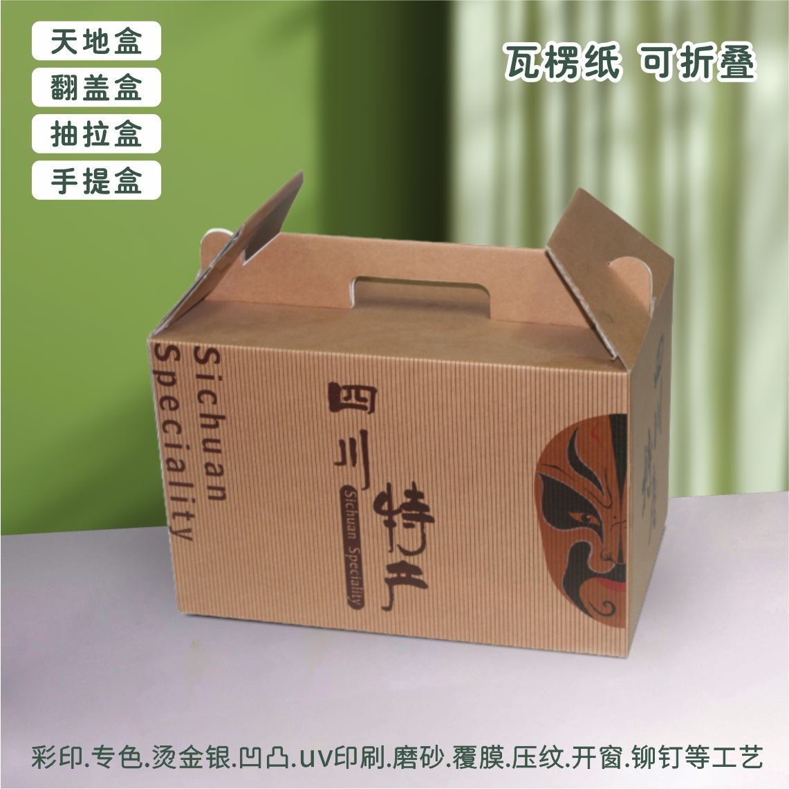 四川特产礼盒定制 印刷订做各做手提箱3/5层瓦楞纸箱子成都工厂价