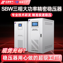 征西380v稳压器三相100KW工业大功率智能自动交流稳压电源SBW电压