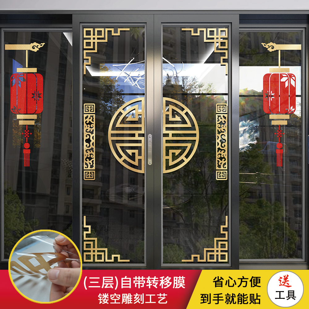 3dc8新年春节玻璃门贴纸中式防撞装饰贴纸厨房门推拉门贴阳台门窗