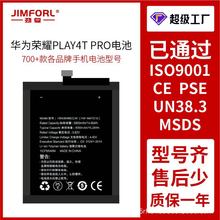 适用于国产安卓华为荣耀PLAY4T PRO/荣耀X20SE手机内置电池