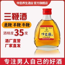 仲圣养生酒厂仲圣鞭酒三鞭酒35度小瓶酒125ML*20瓶酒整箱白酒批发