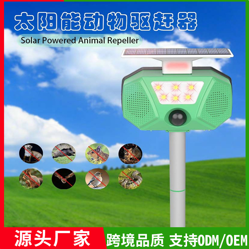 跨境新款太阳能驱赶器 户外防水超声波驱鼠器 led驱鸟器赶鸟神器