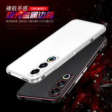 魅族21金属边框式手机壳Meizu 21保护套透明锁螺丝极光高端适用