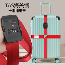 现货行李箱绑带十字尼龙密码绑带旅行箱紧固带十字扎带可调节箱包