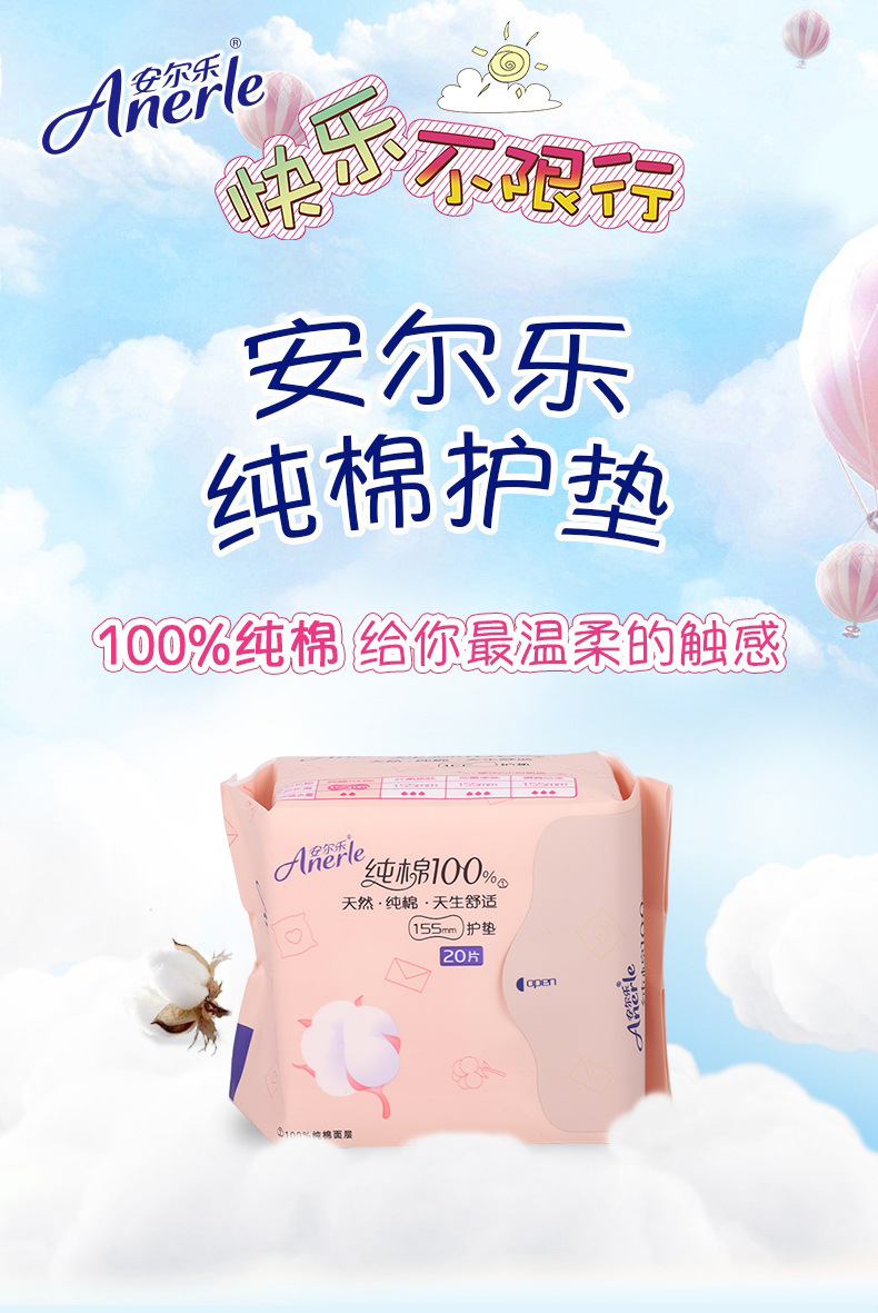 安尔乐护垫女生纯棉超薄透气155mm迷你卫生巾护垫批发正品ldam620