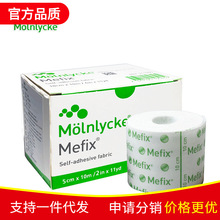 【品牌授权】瑞典进口Mefix美固胶布医用胶带卷低敏透气5*10cm