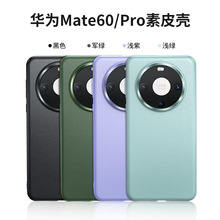 华为Mate60 Pro磁吸手机壳适用mate60素皮壳金属镜头圈防摔保护套