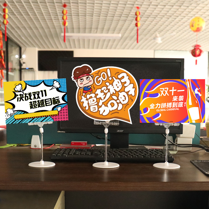 双十一装饰氛围布置夹牌桌牌电商办公室激励大促电脑桌kt板桌面