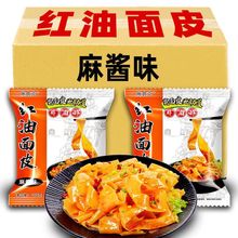 红油面皮麻酱面皮批发凉皮方便面网红零食面食类夜宵速食袋装