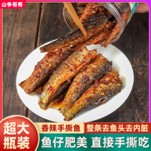 湖南特产香辣手撕鱼干即食下饭菜酱板辣鱼熟食熏鱼小鱼仔下酒零食