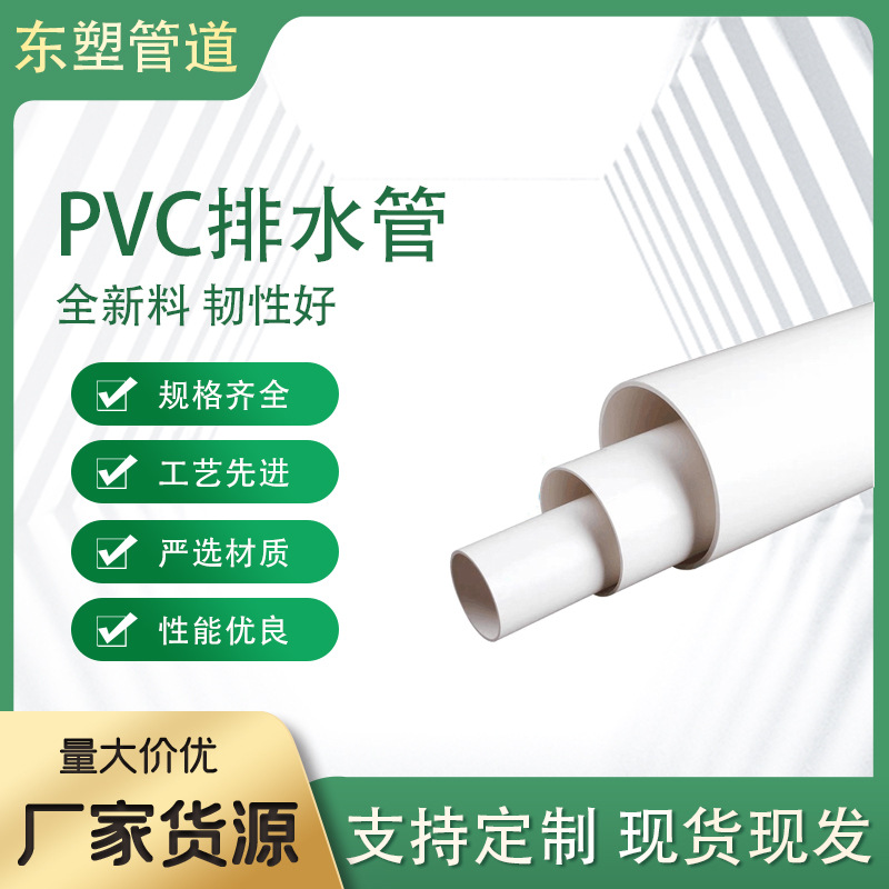 广东工厂pvc排水管水管下水塑料管道pvc管dn125dn140塑料管耐腐蚀