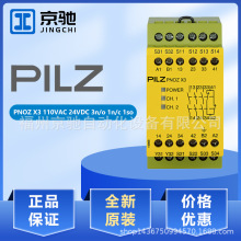 皮尔兹pilz安全继电器PNOZ X3 110VAC 24VDC 3n/o 1n/c 1so774314