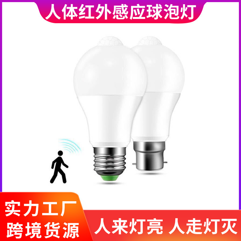 Energy Saving Lamp Voice-Activated Sensor Light Radar Induction Bulb Led Human Body Induction Bulb Japan PSE Certification Bulb E17