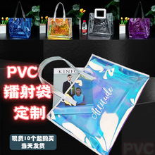 PVC镭射手提袋可印LOGO 袋子手提包幻彩果冻TPU镭射购物手提袋
