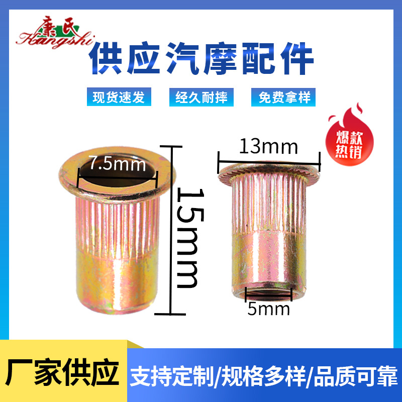 M6彩锌碳钢铆螺母竖纹滚花防松防锈汽车钣金厂家供应强度可靠