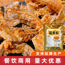 调味粉炸鸡撒粉香酥粉500g油炸鸡翅鸡排炸薯片撒料炒蟹调料