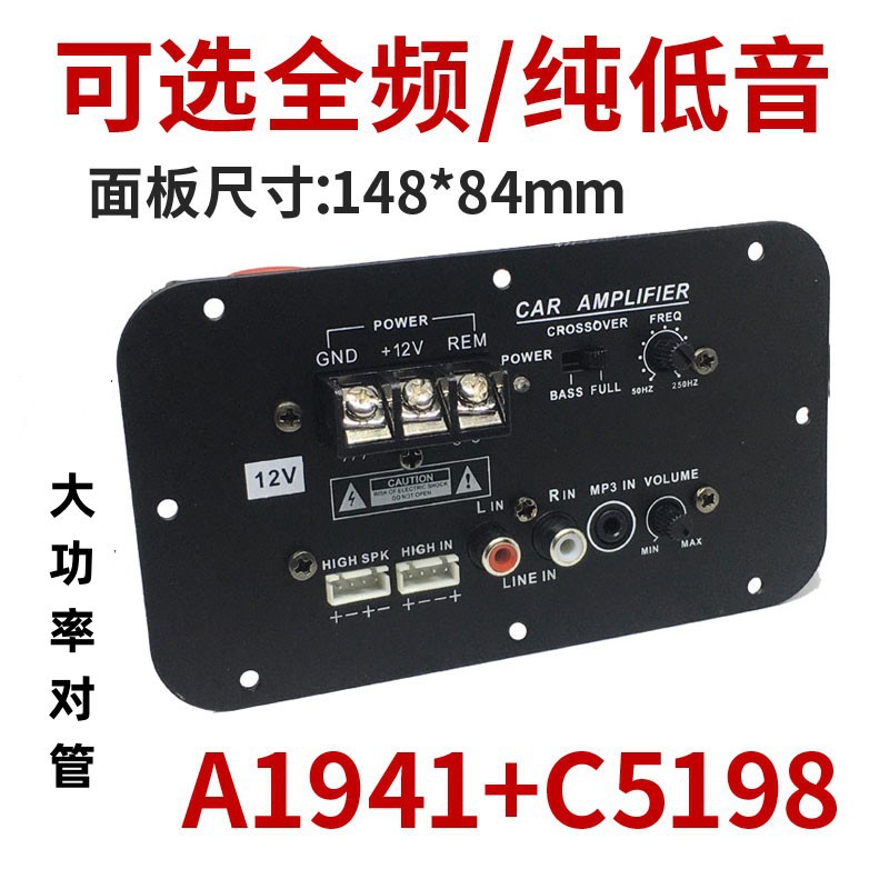 方形12v功放板80w对管大功率主板 8寸10寸12寸低音炮车载改装炮芯