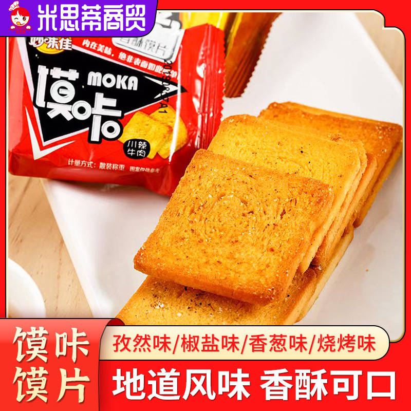 妙味佳烤馍片批发早餐烤馍馒头片饼干充饥夜宵休闲零食品小吃整箱