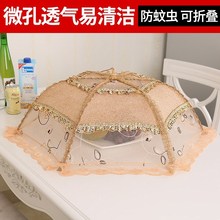 菜罩可折叠饭菜罩大号家用圆形餐桌罩食物罩防蝇长方形剩菜碗伞盖