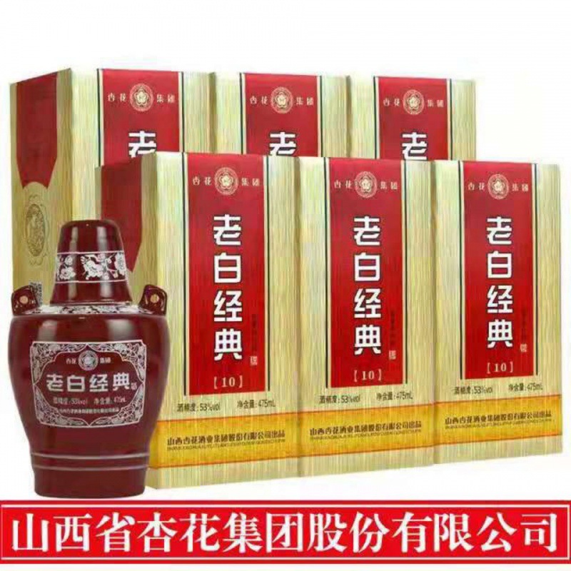 山西杏花村产地十年陈酿老白经典53度45度清香白酒礼盒装-阿里巴巴
