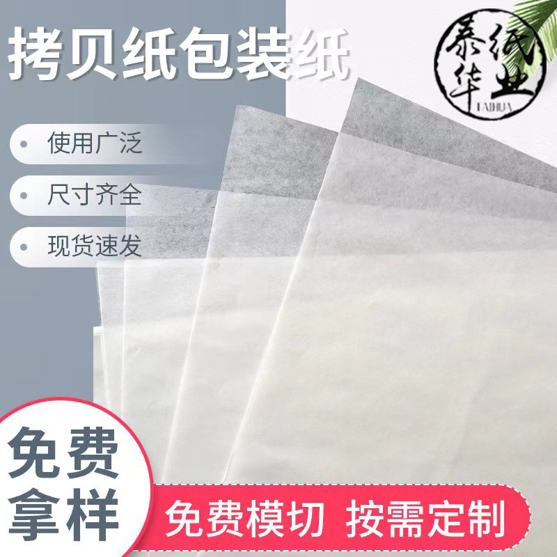 Hardware Parts Leather Bag Glasses Waterproof Paper Clothing Mg Tissue Paper Paper Thickness Copy Paper 32G Insulated Mug Wrapping Paper