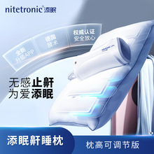 Nitetronic添眠止鼾枕德国智能打呼噜缓解睡眠失眠睡眠仪枕头