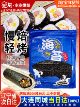寿司海苔大片装 商用diy紫菜包饭团家用烘焙原材料拌饭食材