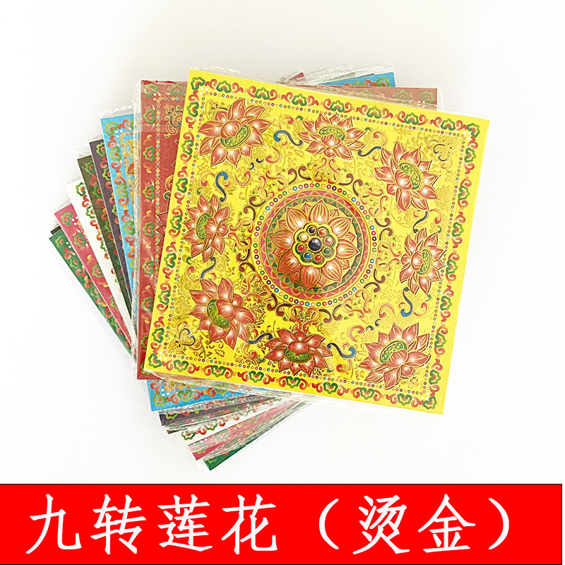 九朵莲花金九色莲花金拜神折纸折元宝祈福还神拜纸莲花金烧纸金纸