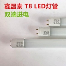 超亮款立韬鑫盟泰T8LED双端灯管18W30W高亮1.2米日光灯管