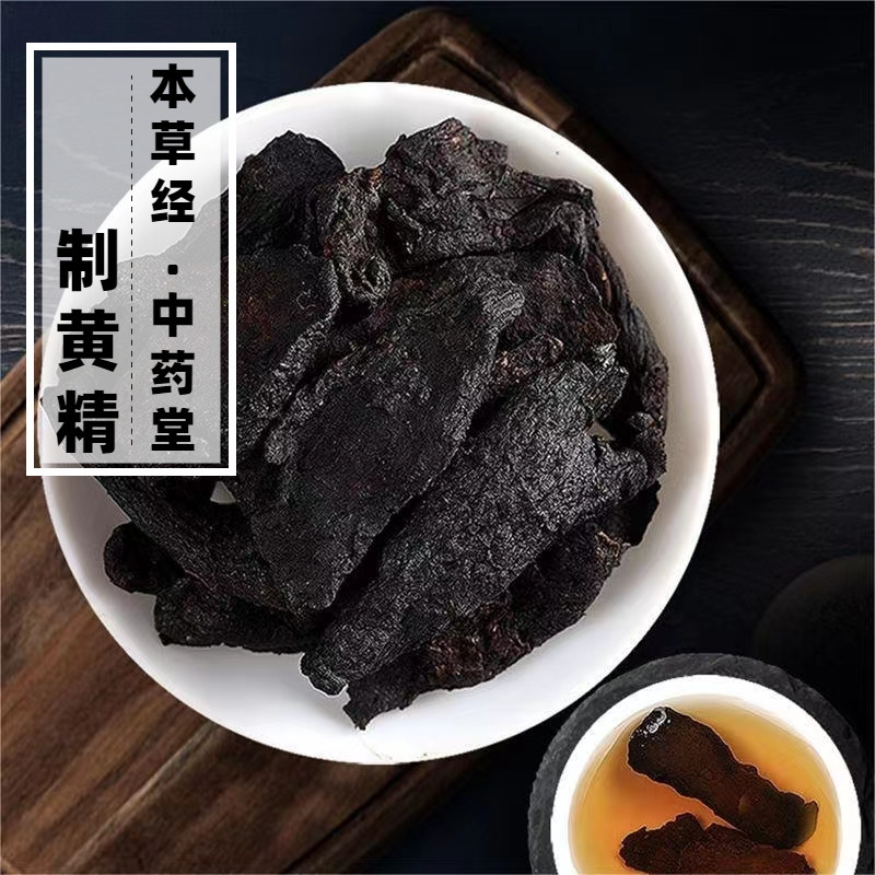 制黄精中药材500g精选特级天然无硫云南正宗纯手工九蒸九晒炙黄精