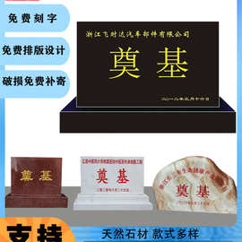 奠基石开工仪式河界桩花岗岩石材村牌石工程竣工刻字石雕功德界碑