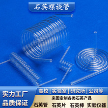 石英玻璃耐高温螺旋管盘管水浴冷凝套管蛇形管U型Y型H型T型管加工